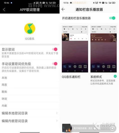 QQ音乐状态栏歌词怎么开启