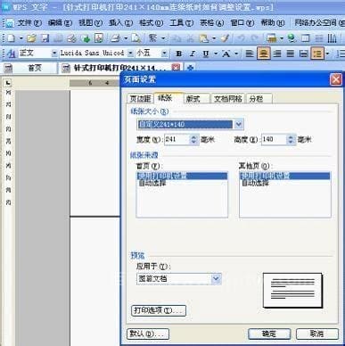 241*140打印怎么设置
