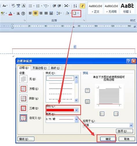 word中如何给页眉加下划线