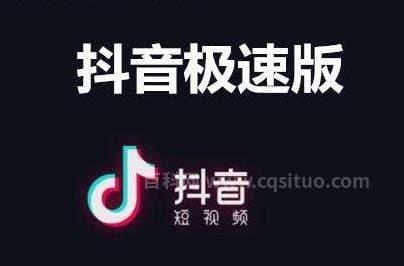 抖音极速版和抖音有什么区别