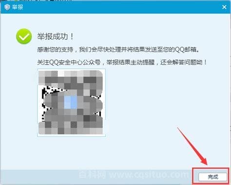 qq怎么举报人的qq