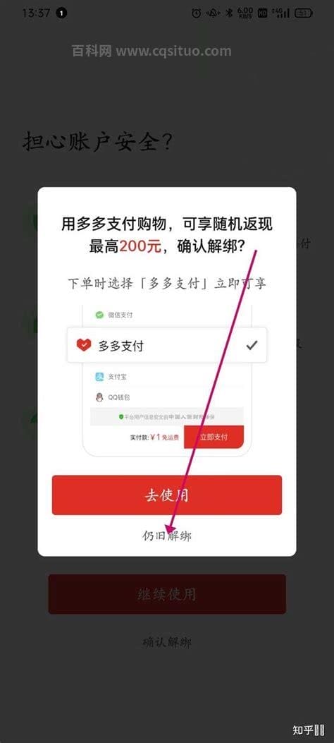 拼多多怎么解绑银行卡