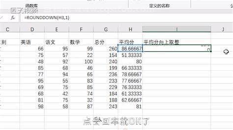 如何在Excel表格向上取整函数