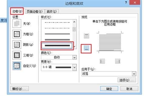 怎么改word下划线粗细?