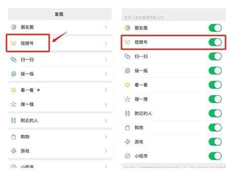 微信视频号在哪里开启