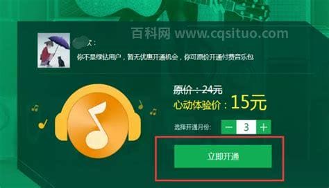 qq音乐怎么开通付费音乐包
