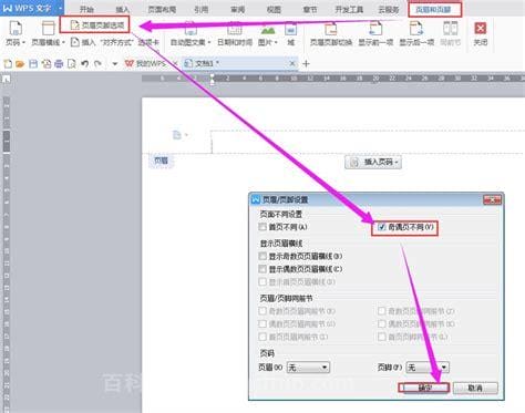 wps中怎么设置每一页页眉显示不同内容