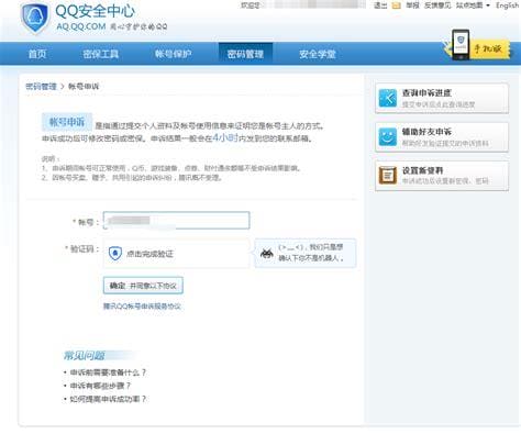 QQ安全中心官网怎样申诉