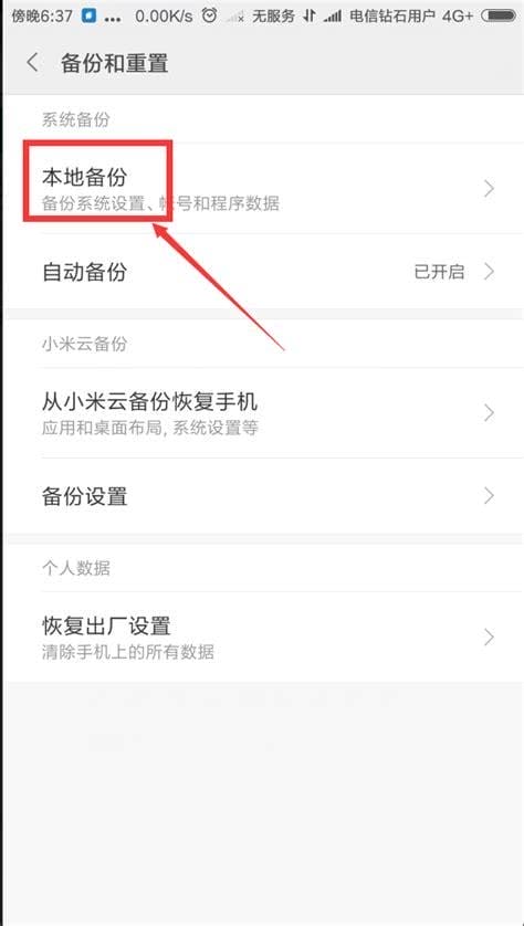小米手机怎么恢复出厂设置