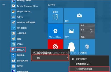 WIN10系统怎么改电脑快捷键