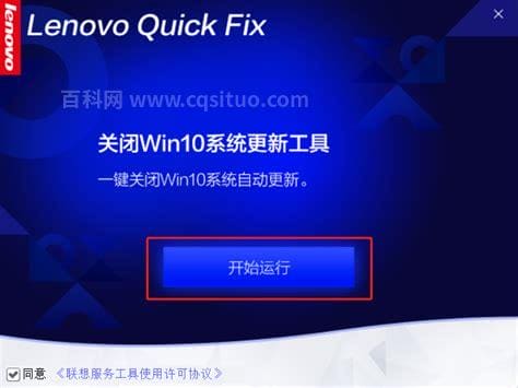 联想关闭win10更新工具