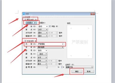 电脑WPS文档的水印如何添加