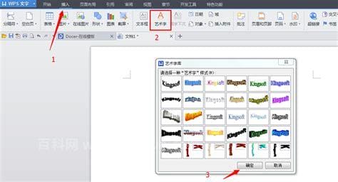 wpsword怎么更新目录