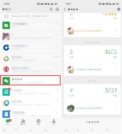 微信怎么开启微信运动