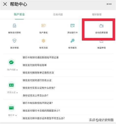 微信怎么关闭自动扣费功能