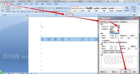 word一行的字体间距很大