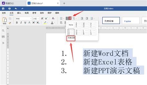 word中编号后空格的调整