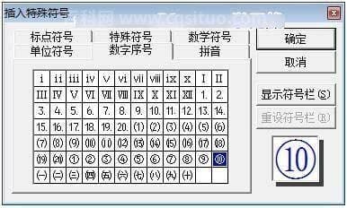 Word圈圈数字1-50怎么打