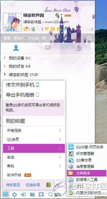 qq离线文件保存在哪里? 1