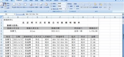 在表格打印中如何打印标题