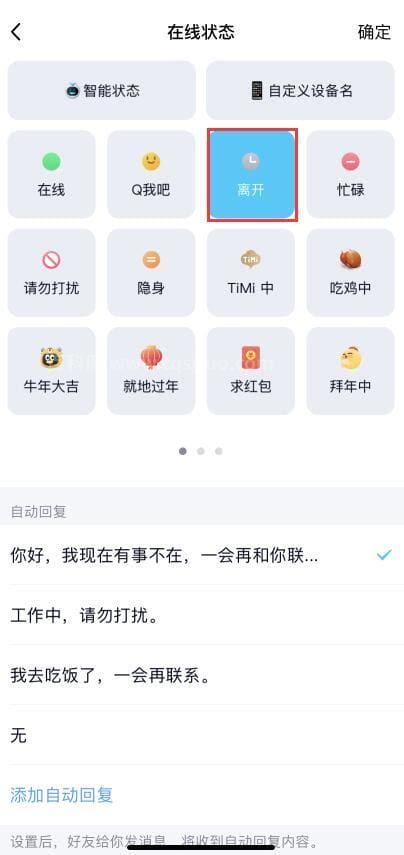 QQ自动回复语怎么设置