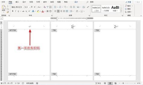 word如何从某一页开始设置页码?