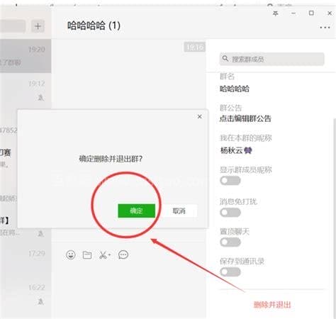 微信中怎么将微信群解散