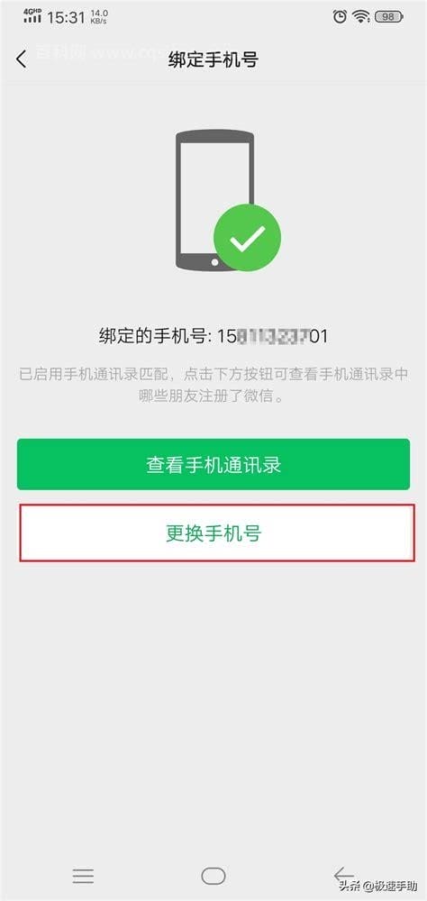 微信怎么解除绑定的手机号