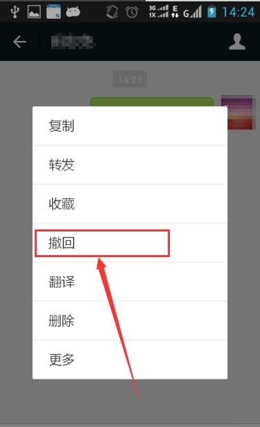 微信发信息自动撤回怎么回事