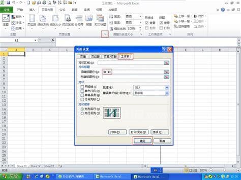 excel打印每页保持表头