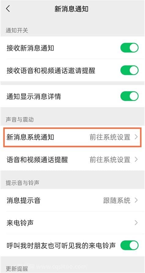 微信消息提示音怎么改成自定义铃声