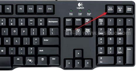 电脑截图键盘按什么键