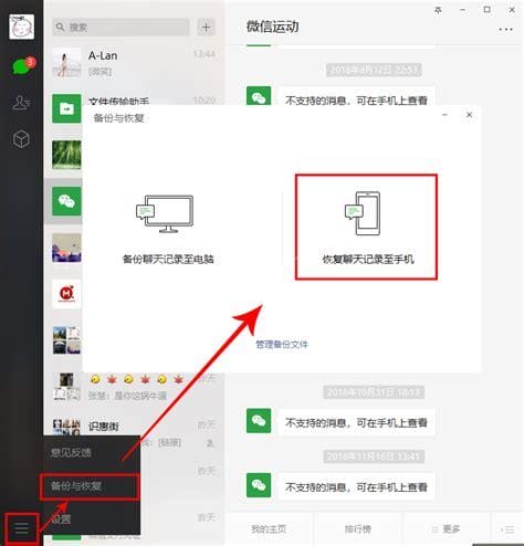 微信恢复聊天记录方法
