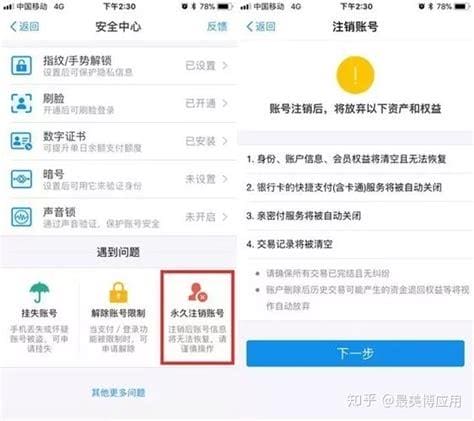 支付宝怎么能注销账号