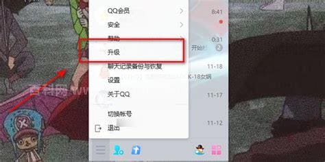 QQ怎么升级到最新版