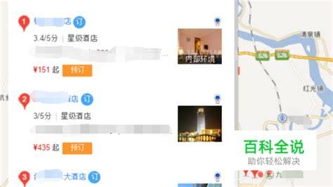 百度地图怎么查找附近酒店住宿