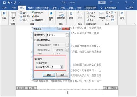 word中每页页码都是1,怎么重新排序