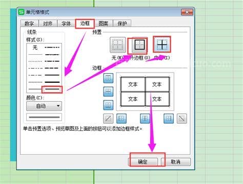 wps给图片加框