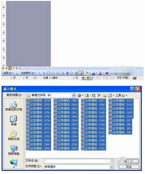 批量导入照片到word