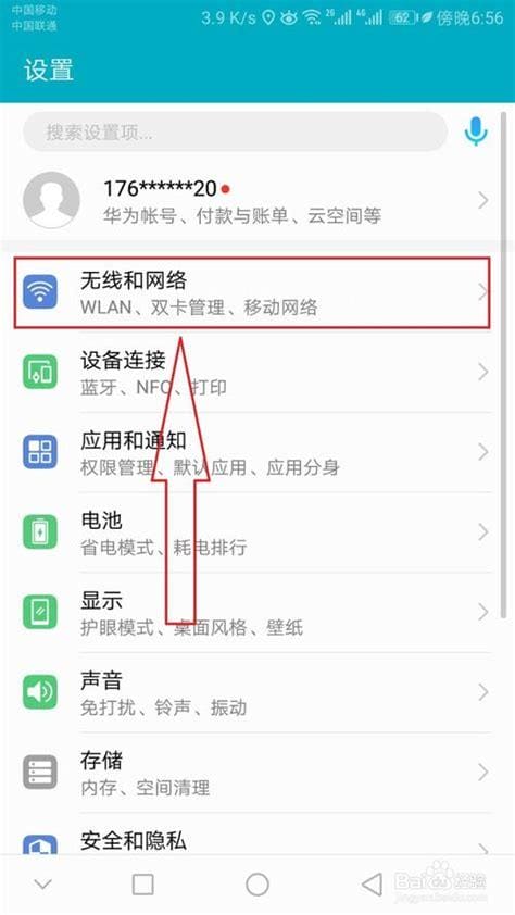 怎么能联上别人的wifi