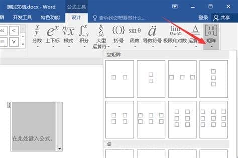 用WORD怎么打出矩阵