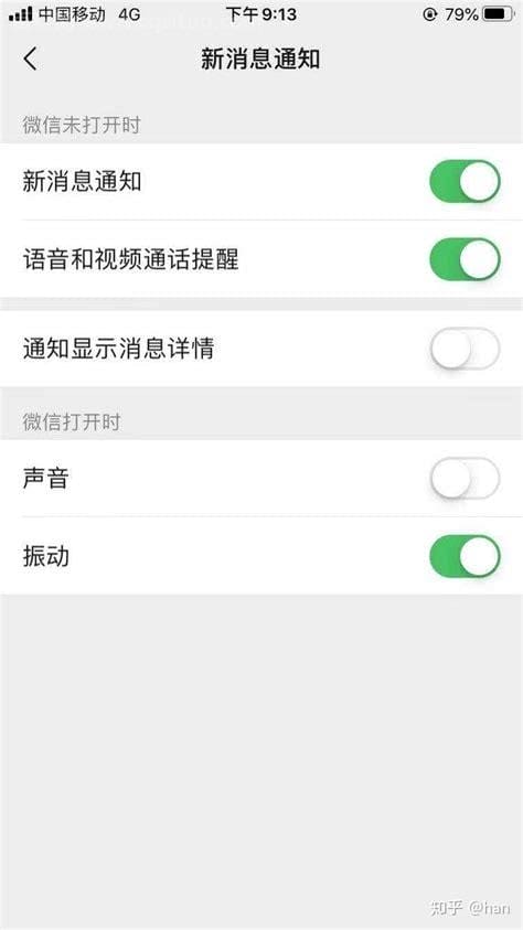 微信消息提示音没有了怎么回事