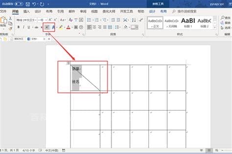 word表格斜线一分为二怎么做