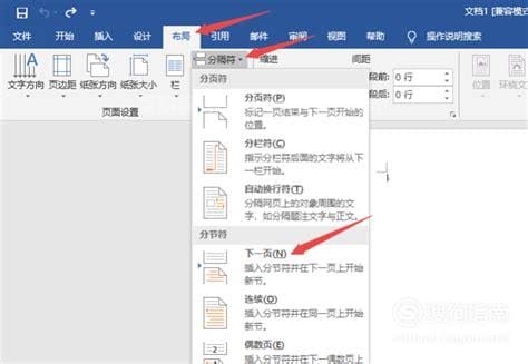 word如何增加下一页