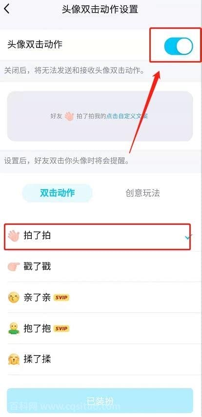 手机QQ怎么拍一拍好友