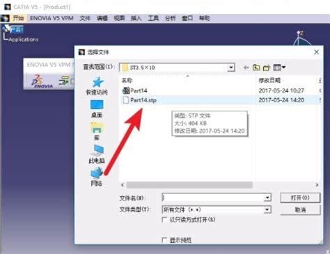 stp文件怎么打开