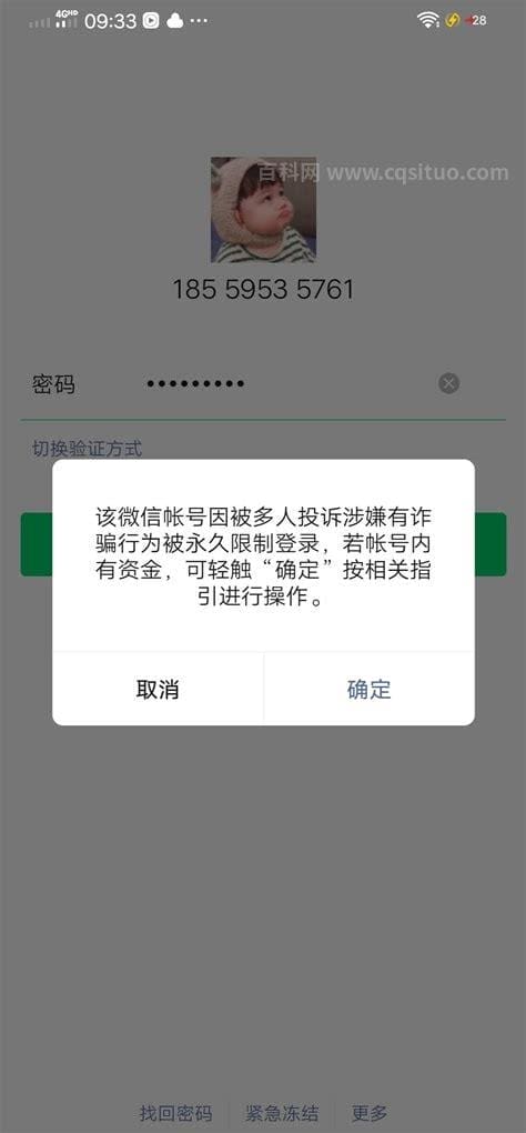 微信被同一个人举报多次会封号吗