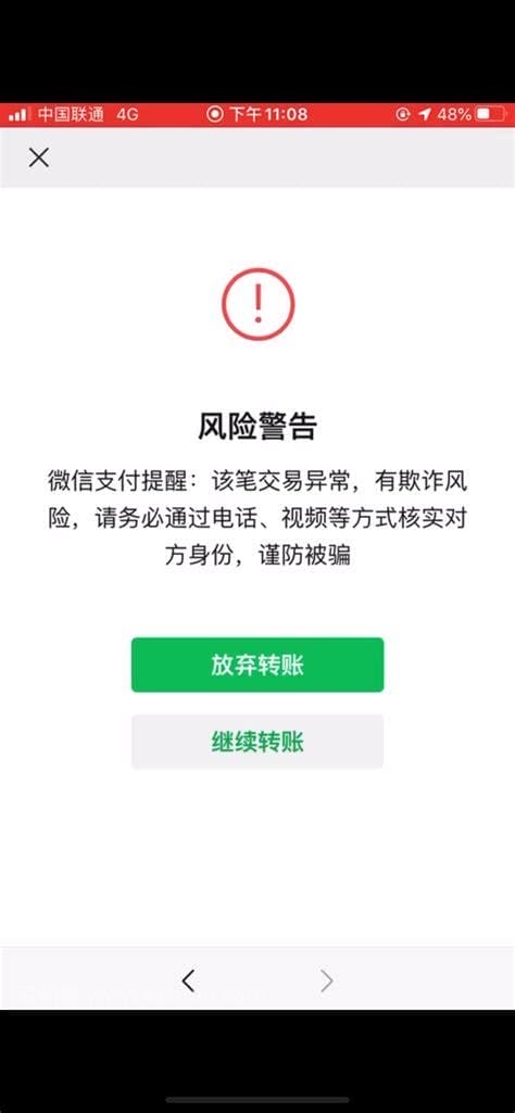 微信转账风险提示怎么解除