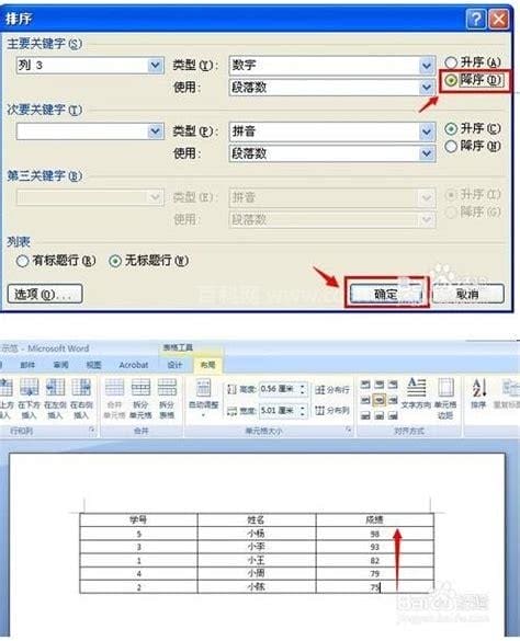 怎样在Word中对表格进行排序