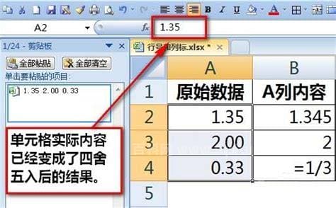 在excel表格中如何将数字保留两位